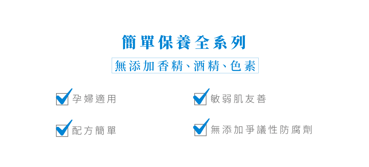 簡單保養無皂鹼洗面安全宣言