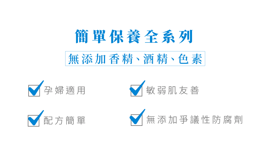 簡單保養無皂鹼洗面安全宣言