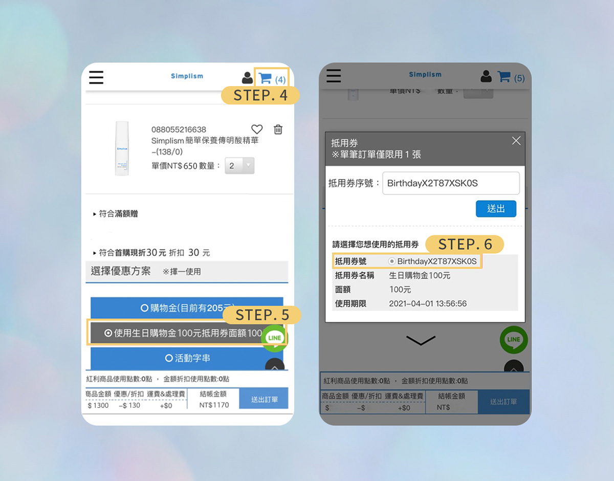 Simplism簡單保養生日慶生抵用券