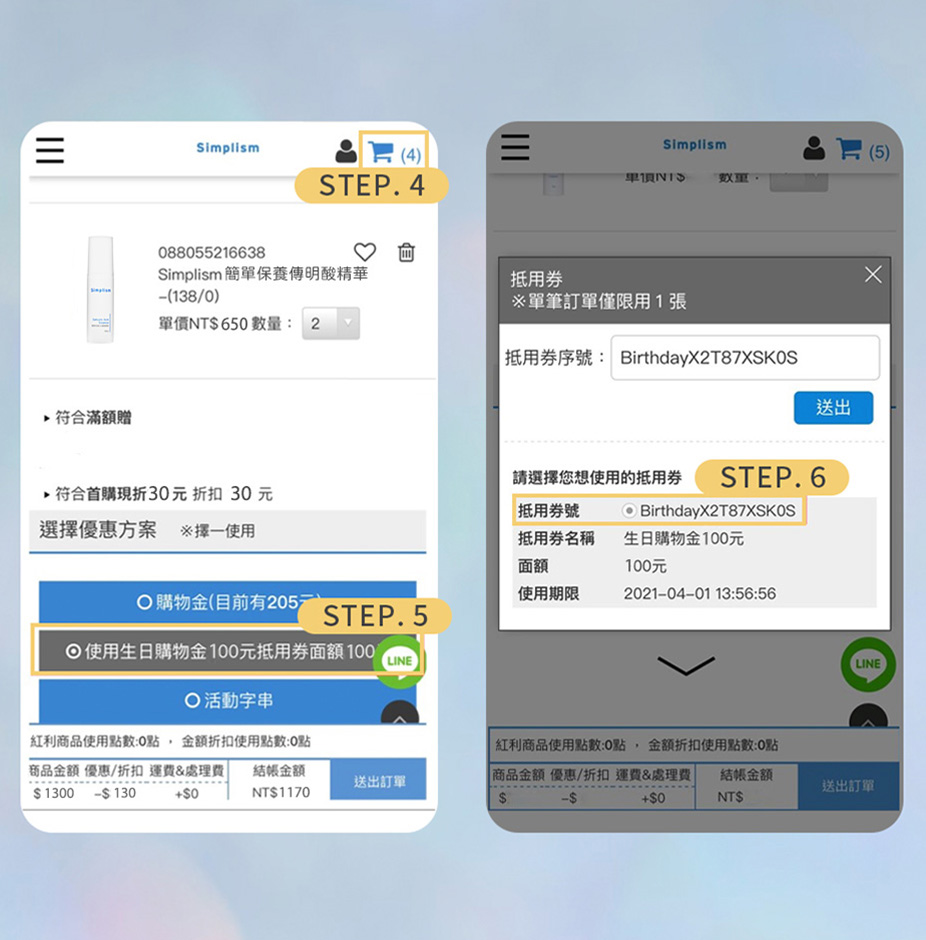 Simplism簡單保養生日慶生抵用券